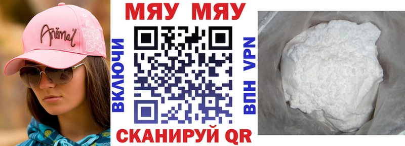 МЕФ мяу мяу  Архангельск 